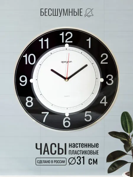 Apeyron Часы настенные бесшумные интерьерные, 31см Черный