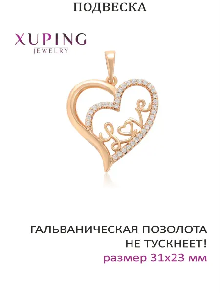 XUPING JEWELRY Подвеска Сердечко LOVE с фианитами, 31х23 мм, гальваника