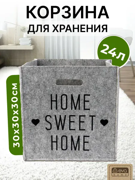 EVA Home Коробка для хранения, короб стеллажный, органайзер 31х31х31