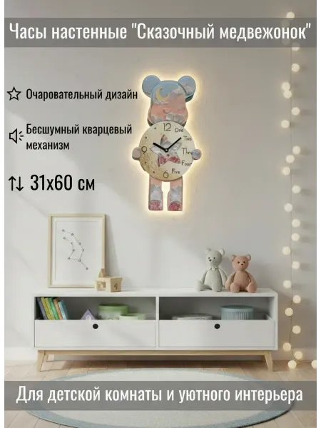DZiVA Часы настенные с подсветкой "Сказочный медвежонок" 31х60 см