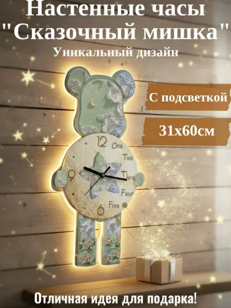DZiVA Часы настенные с подсветкой "Сказочный мишка" 31х60 см