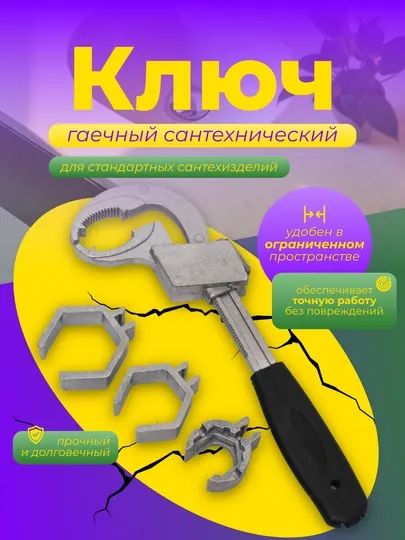 Гаечный сантехнический ключ, установщик смесителей и раковин