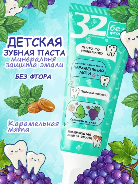 MODUM Паста зубная детская 32 ЖЕМЧУЖИНЫ 6+ Карамельная мята, 75 г