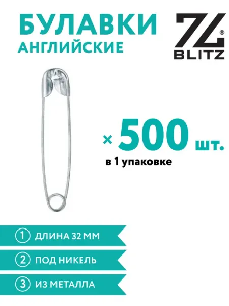 BLITZ Булавки английские №01 500 шт, 32 мм