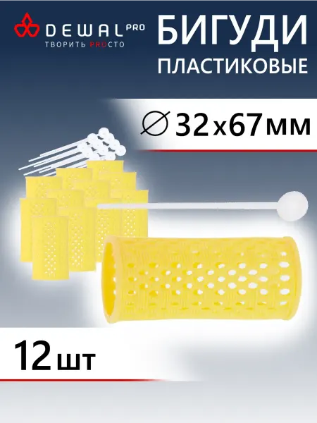 DEWAL Бигуди пластиковые d 32 мм (12 шт) RMHR2