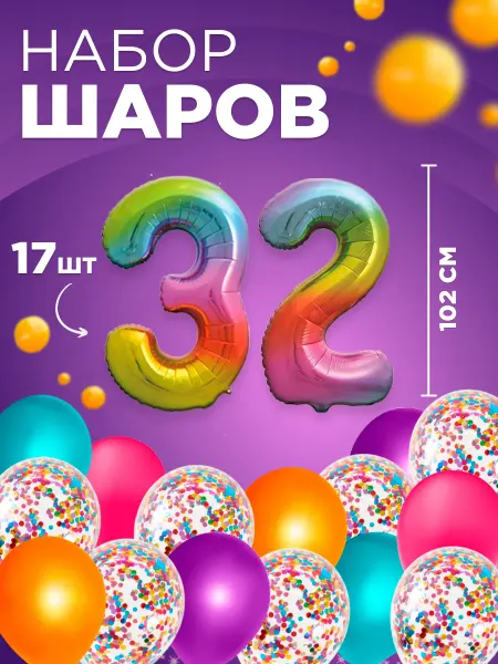 MAGиЯ Набор шарики воздушные, фотозона на день рождения, 32 года