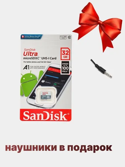 Флешка Sandisk 32 ГБ, для телефонов Redmi и Samsung + наушники подарок