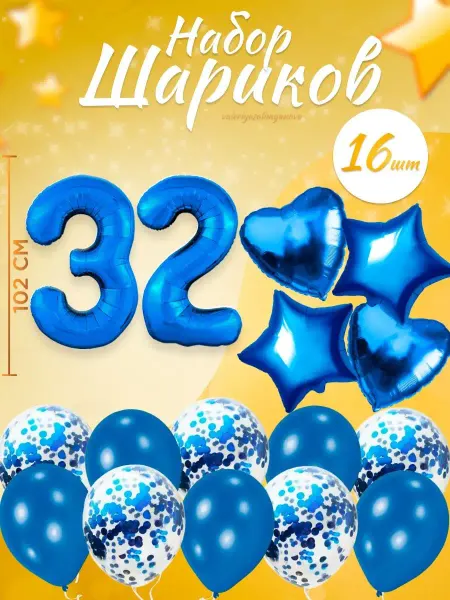 Sharmania Набор воздушных шаров для праздника с цифрой 32