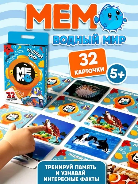 Десятое королевство игр Игра настольная МЕМО "Водный мир" (32 карточки)