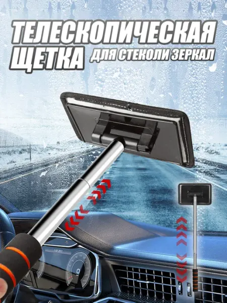 SEAMETAL Щетка для мытья стекол телескопическая автомобильная 32-50см