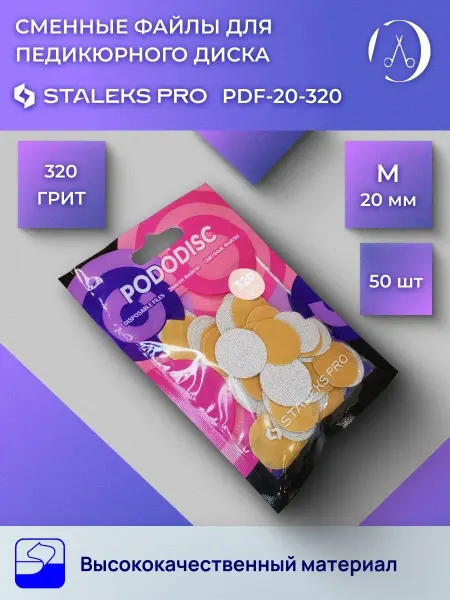 Staleks Pro Сменные файлы для педикюрного диска M 320 грит (50 шт)