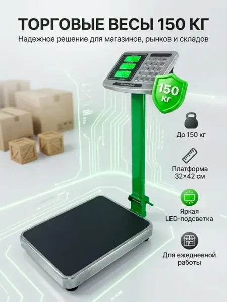 Весы со стойкой Lh-1015 Платформа 32x42cm 150 кг