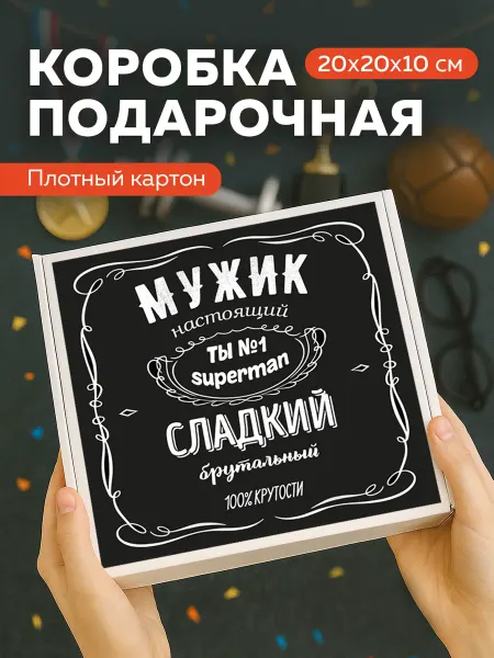 Газетное Камское Издательство Коробка подарочная мужчине