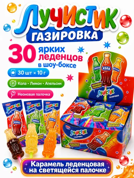 Канди клаб Карамель на неоновой палочке Газировка Лучистик, 30шт