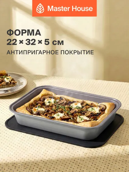Master House Противень прямоугольный 32х22 для выпечки антипригарный