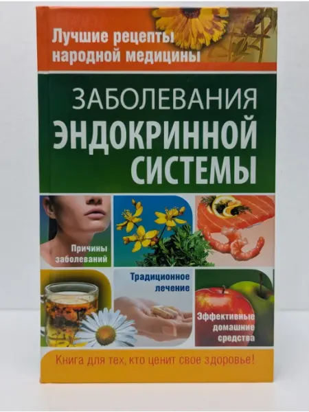 БУКИТИР Заболевания эндокринной системы