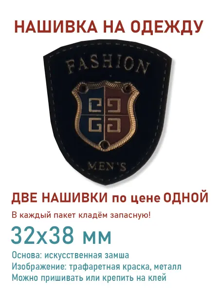 Дарамин Нашивка шеврон, "Fashion", черный, 32х38 мм