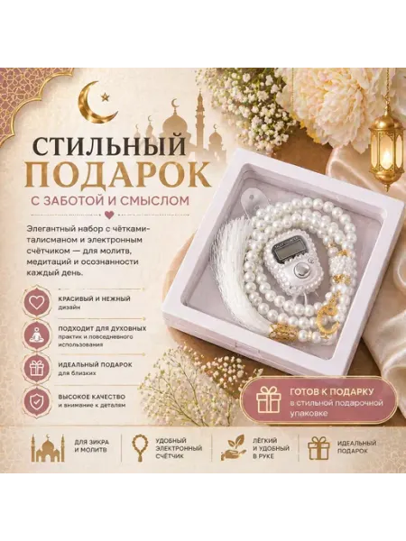Alghaith Четки мусульманские перекидные в машину 33 бусины, тасбих