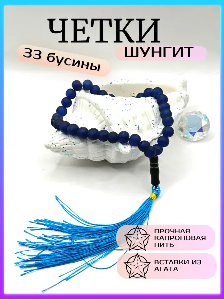 Chi_chetki Четки мусульманские тасбих 33 бусины из камня Шунгит