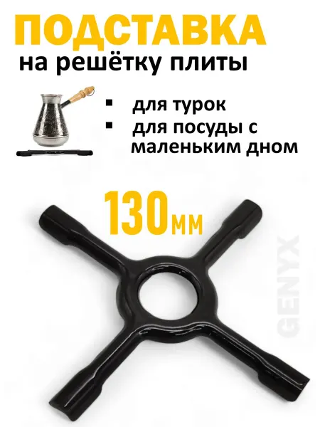 Накладка рассекатель для газовой плиты Подставка турки