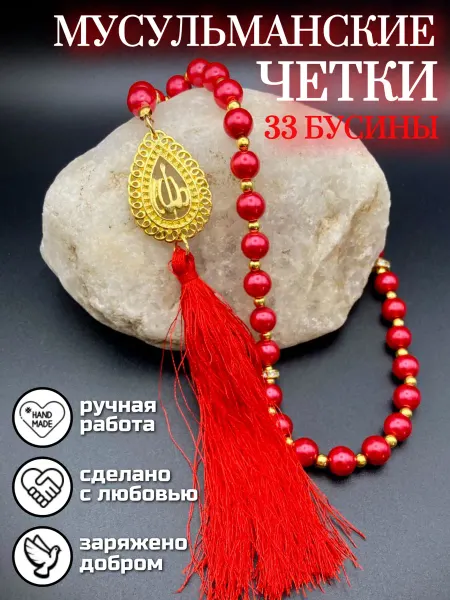 NF_Shop33 Четки Мусульманские 33 бусины,Аллах