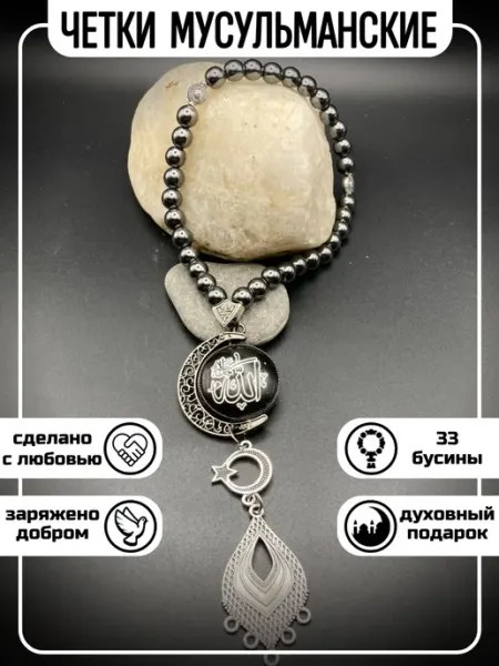 NF_Shop33 Четки Мусульманские 33 бусины из гематита