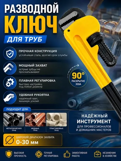 Разводной газовый ключ для труб, стальной корпус, для сантехнических и монтажных работ