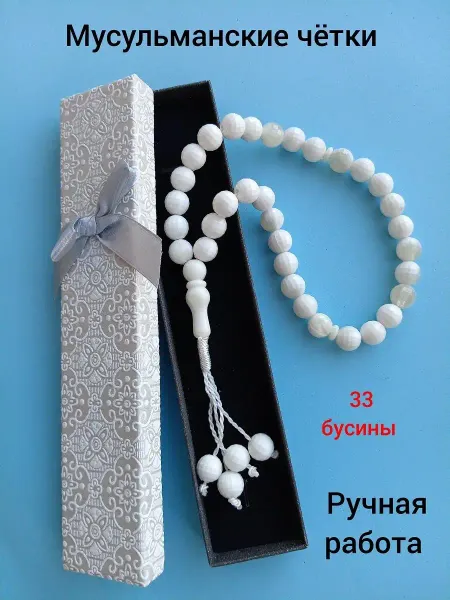ЦаЦа Мусульманские четки в машину 33 бусины