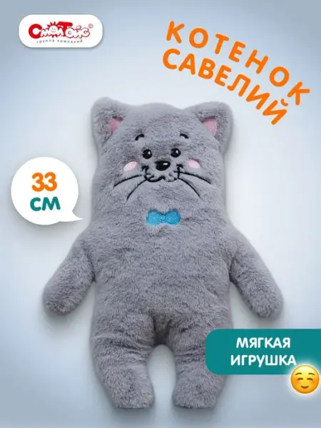 СмолТойс Мягкая игрушка маленькая плюшевая подушка Кот 33 см