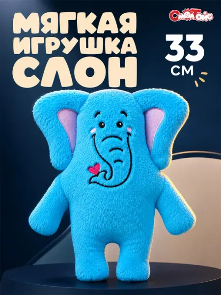 СмолТойс Мягкая игрушка маленькая плюшевая подушка Слон 33 см