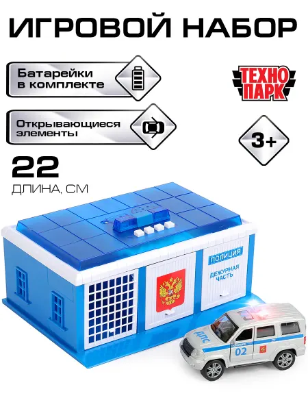 ТехноПарк Пластиковый игрушечный гараж пост ГАИ и полицейская машинка