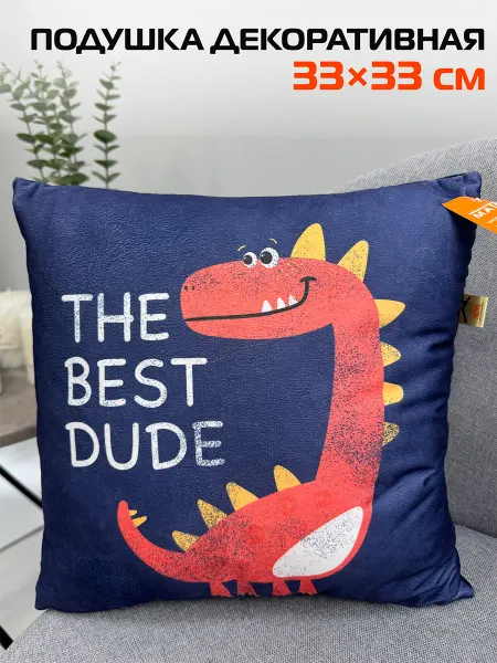 МАТЕX Подушка декоративная DINO. THE BEST DUDE 33х33 см