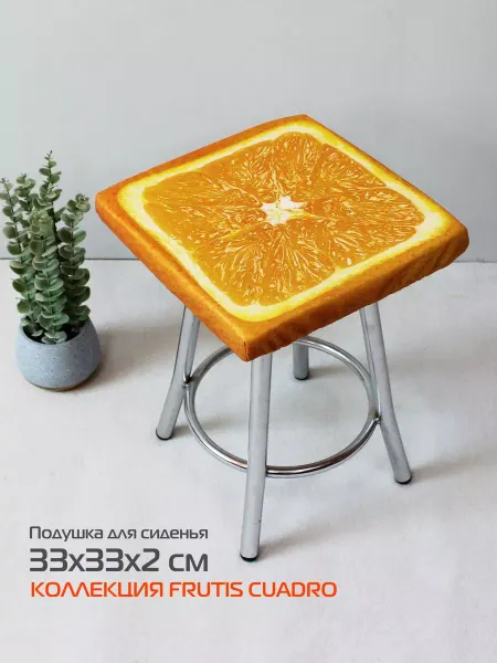 МАТЕX Подушка на табурет МАТЕХ FRUTIS CUADRO 33х33 см, апельсин