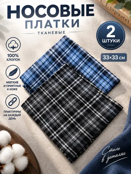 Lapastel Набор 2 штуки платков 33х33 см. 2 штуки набор