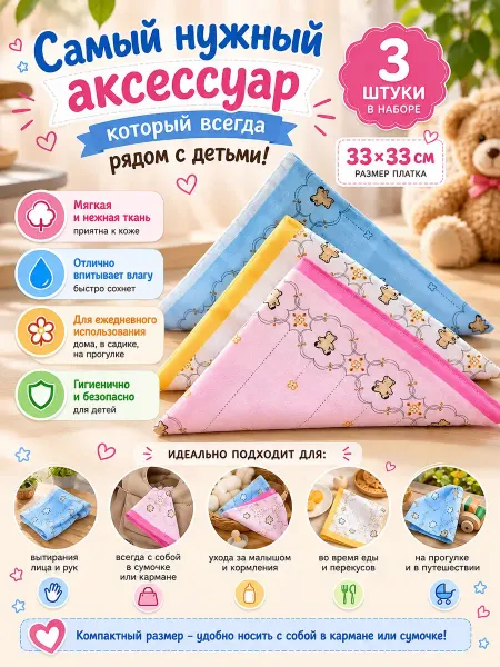 Pastel_lux Набор платков 3 штуки 33х33 см премиум
