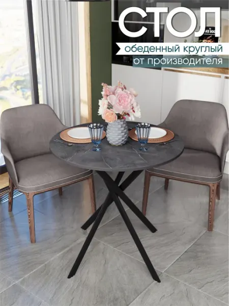 ГайваМебель Стол кухонный круглый на металлических ножках даглас