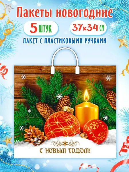 Краски шоу Пакет подарочный с пластиковыми ручками 37*34 см набор 5 шт