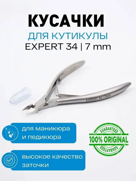 AIMAQPRO Кусачки для кутикулы expert 34 7mm