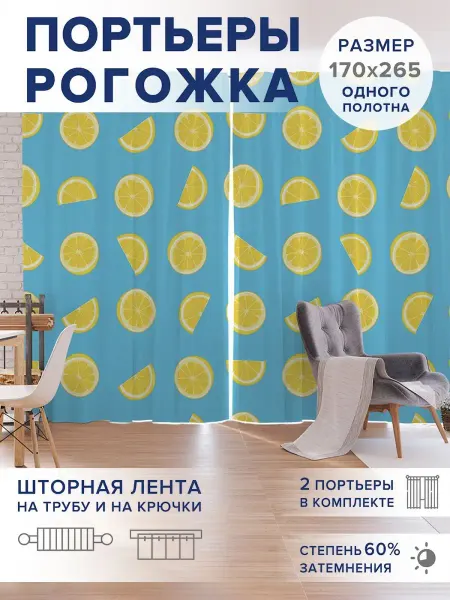 JoyArty Фотошторы "Лимонный витамин" оксфорд 340х265