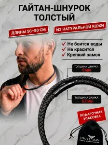 Шнурок для кулона крестика подвески широкий гайтан
