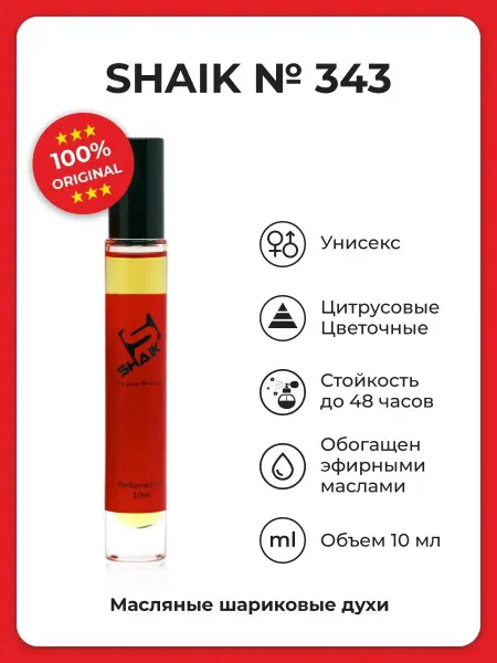SHAIK Масляные шариковые духи унисекс № 343