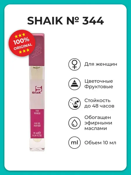SHAIK Парфюмерная вода женская № 344, 10 мл