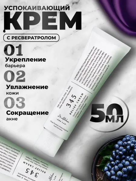 Восстанавливающий крем для лица с ресвератролом Корея 345