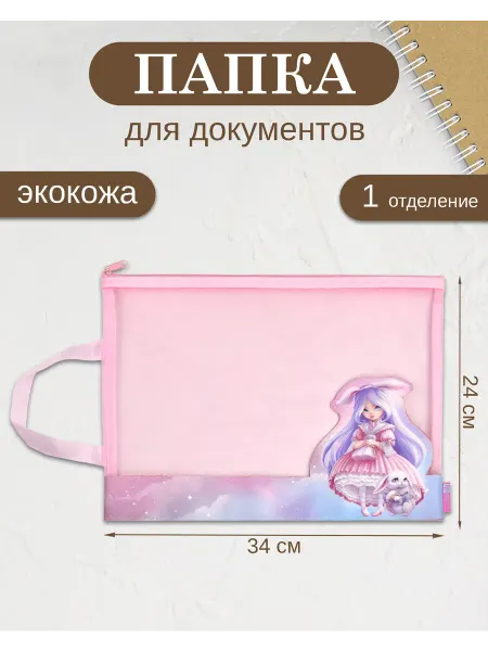 Феникс+ Папка для документов на молнии 34x24 см