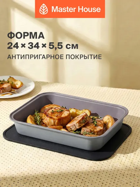 Master House Противень прямоугольный 34х24 для выпечки антипригарный