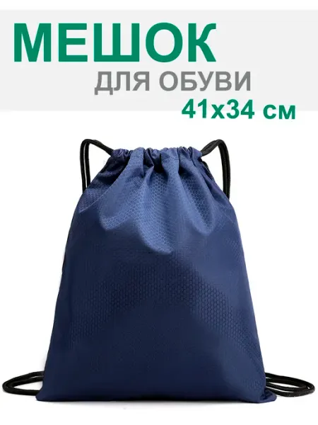 UVAJUHA Мешок для обуви школьный,сумка для сменки 34х41 см