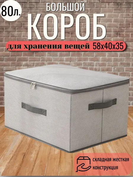 Органайзер для хранения вещей 58 40 35