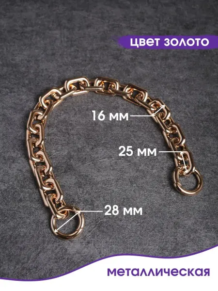 BagsMag Цепочка крупная для сумки на кольца- карабинах 35 60 см