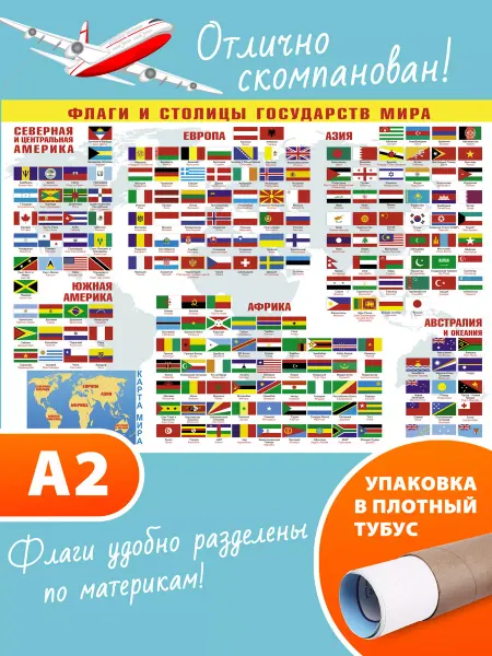 Галерея дизайна Обучающий плакат флаги мира для детей по географии на стену