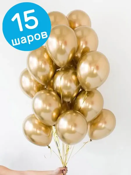 Belbal Воздушные шары хром, 35 см, 15 шт